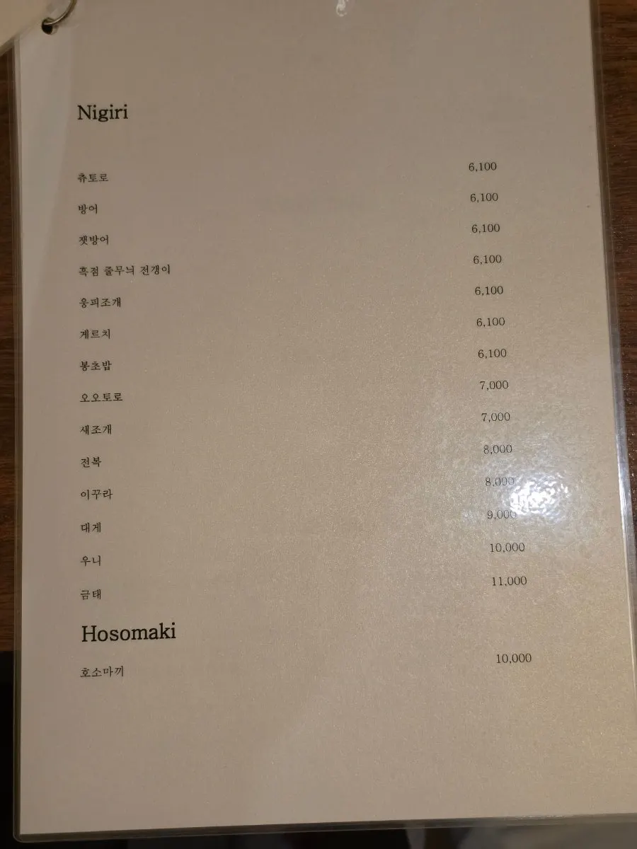 Sakai's menu