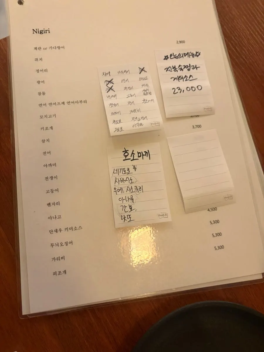 포스트잇 주문 방식의 스시 메뉴판