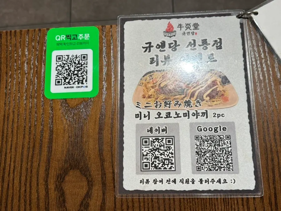 규엔당 선릉점 테이블 위 세팅