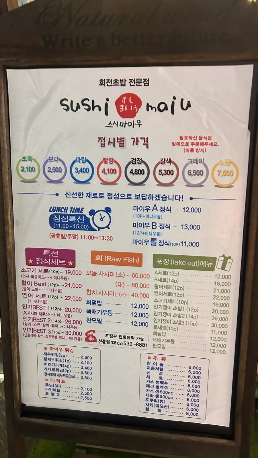 선릉로93길 스시마이우 선릉역점 입구 세로 사진