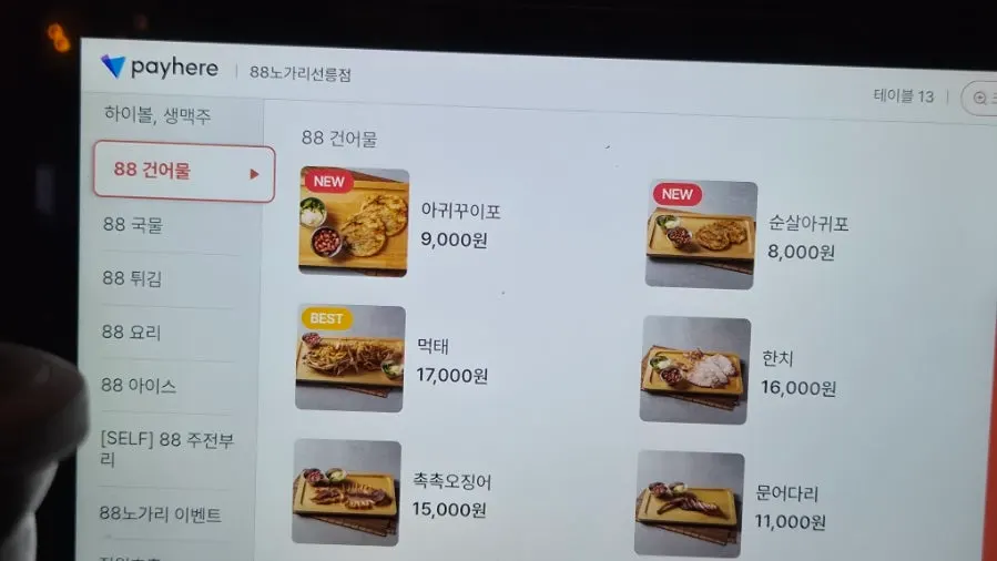 88노가리 안주 메뉴 안내