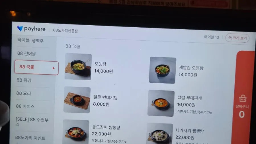 튀김과 요리, 국물류 메뉴 안내