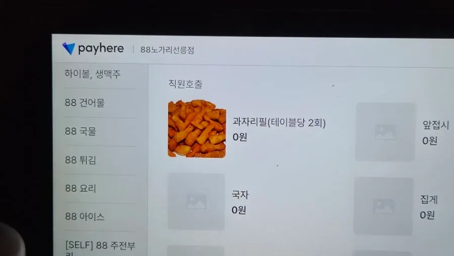 생맥주 안주로 즐긴 닭다리 과자