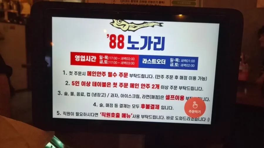 메인 안주 주문 필수 안내