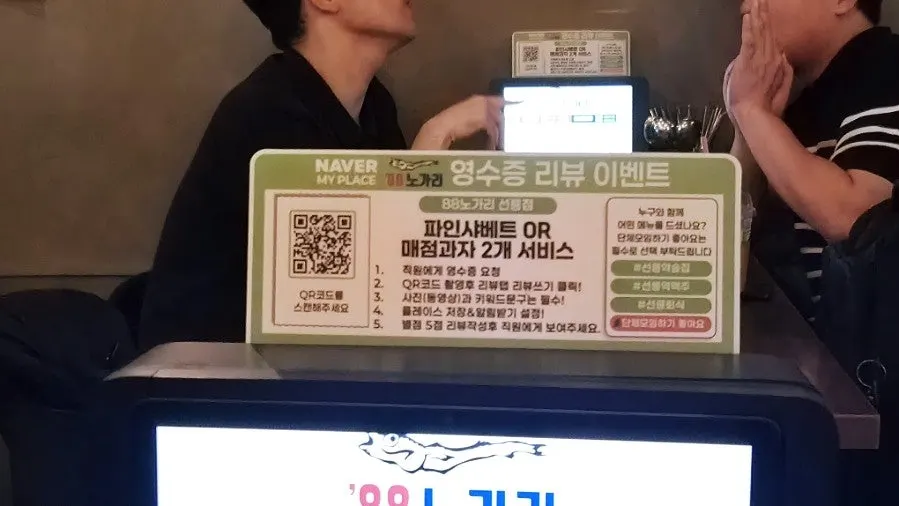 영수증 리뷰 이벤트 안내판