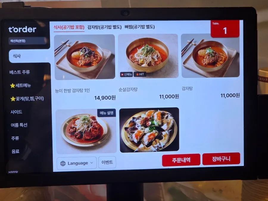 Menu board showing gamjatang and pancake dishes