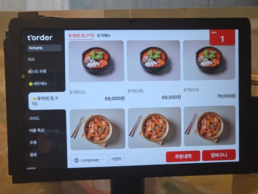 Boneless gamjatang set menu information