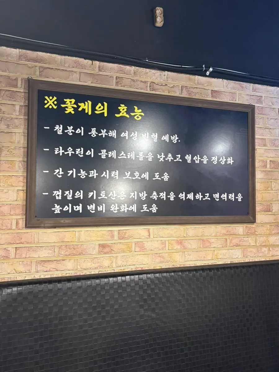 매장에 붙은 꽃게 효능 안내문