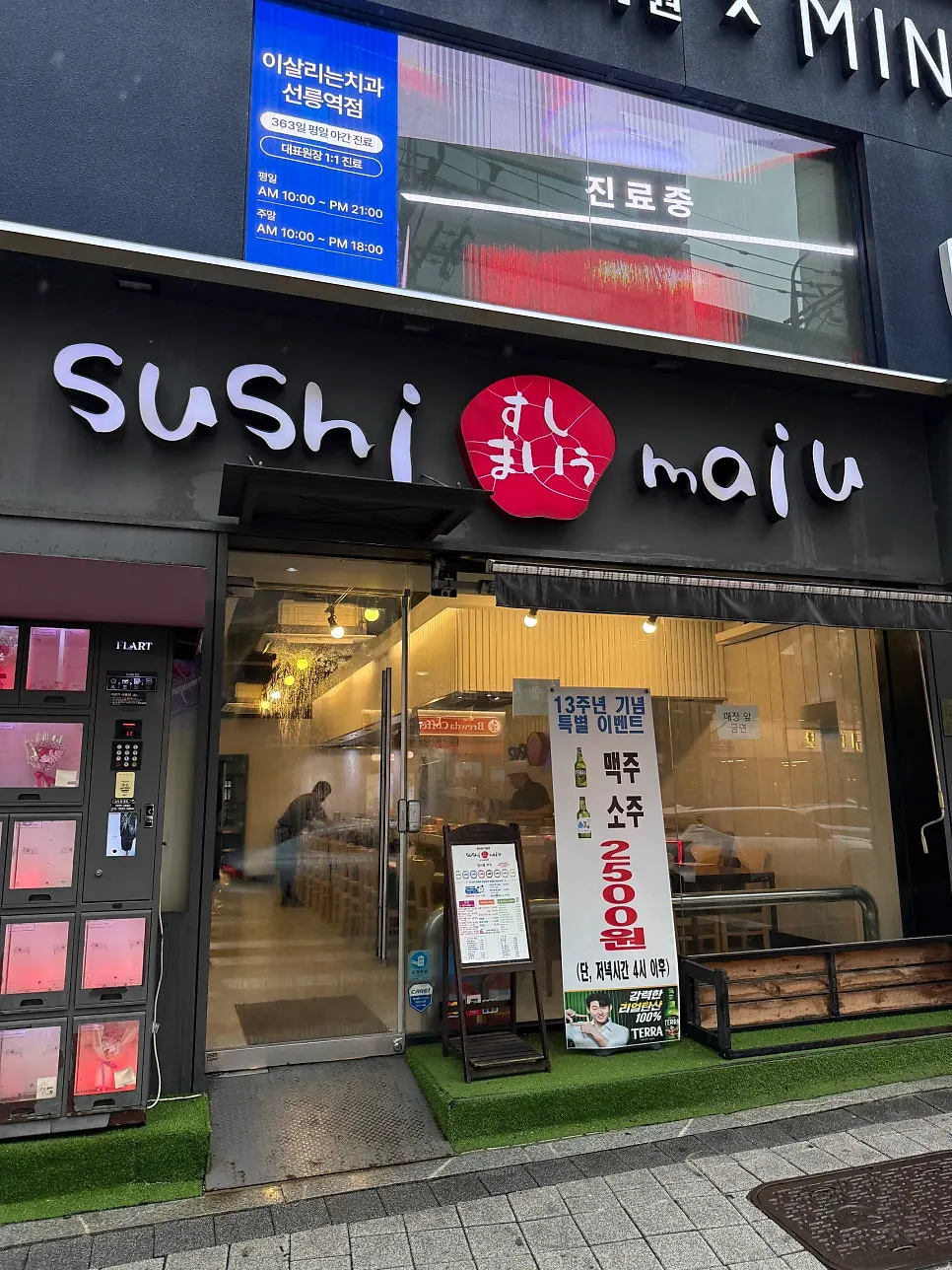 13th anniversary event sign for ₩2,500 beer and soju