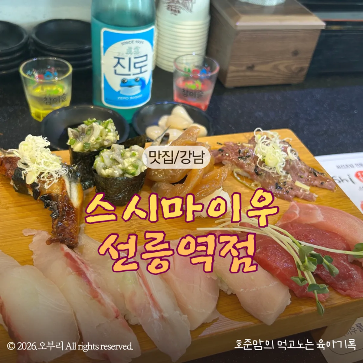 스시마이우 선릉역점 초밥 대표 사진