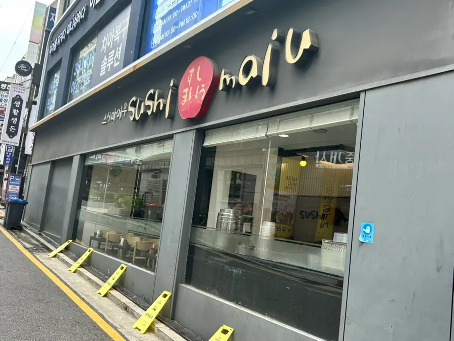 매장 입구에 붙은 초밥 메뉴 사진
