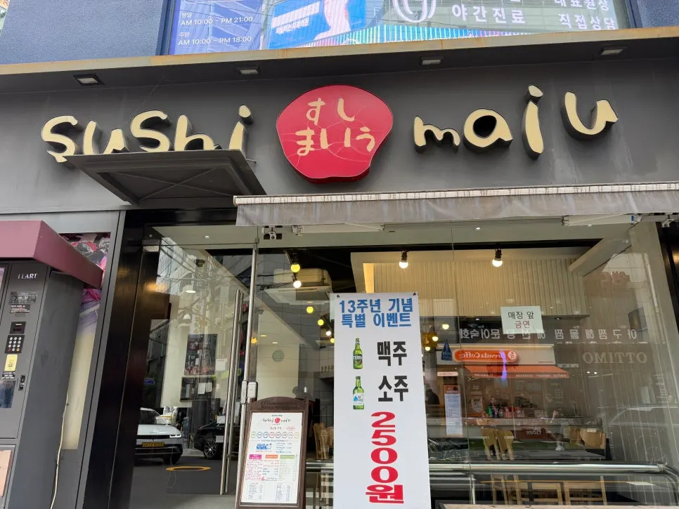 Entrance view of Sushi Maiu Seolleung Station Branch