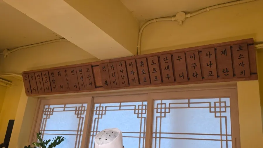 Wooden board listing the neta available that day
