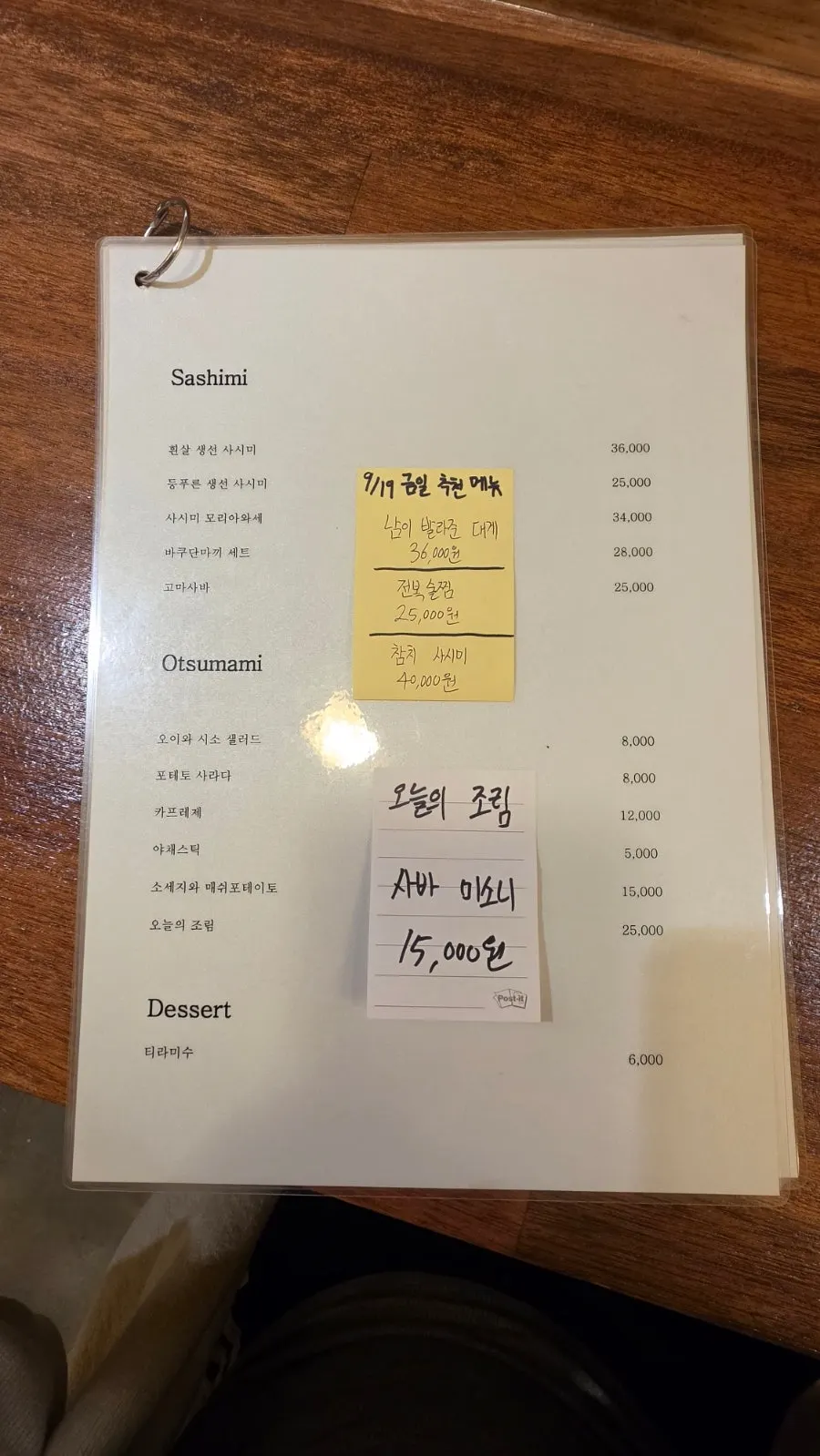 Sakai's nigiri menu board