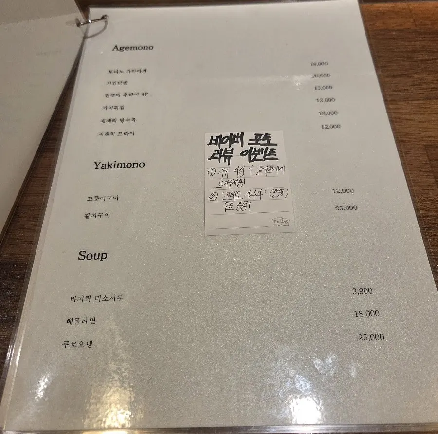 List of today's available nigiri posted at the bar