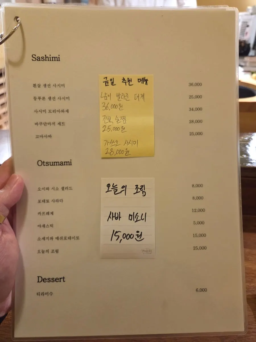 Sakai's menu listing nigiri and tsumami dishes
