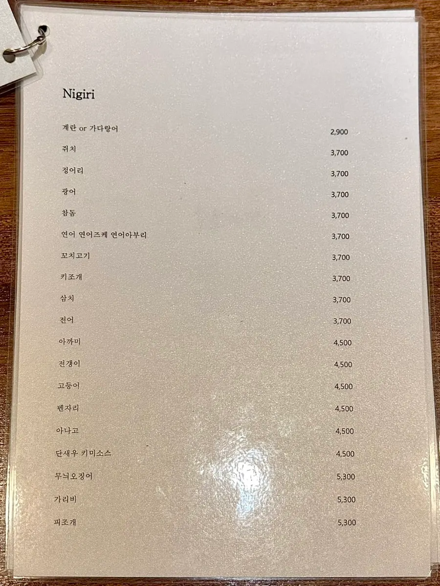 사카이 메뉴판 안주 페이지