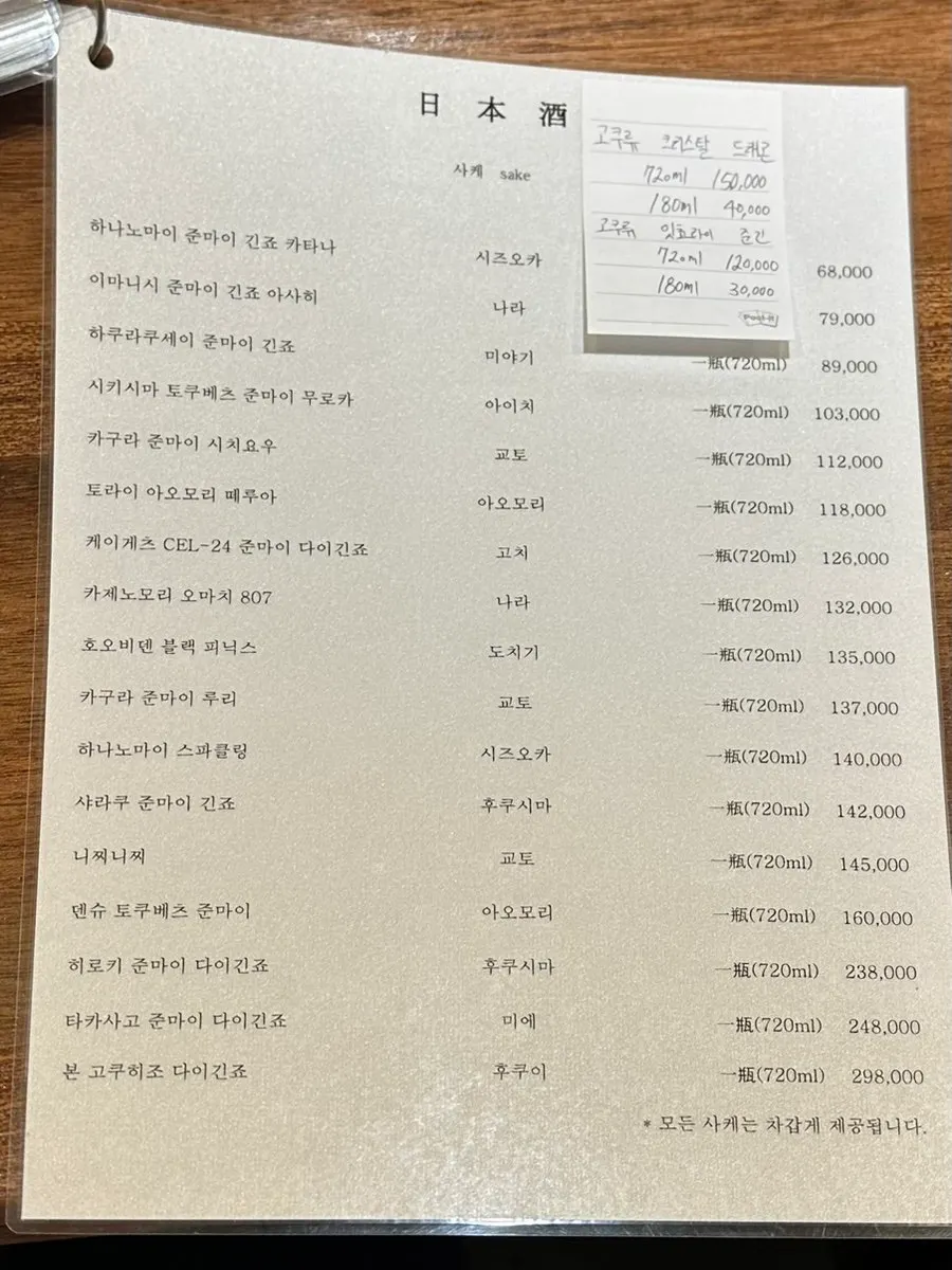 사카이 메뉴판 마지막 페이지