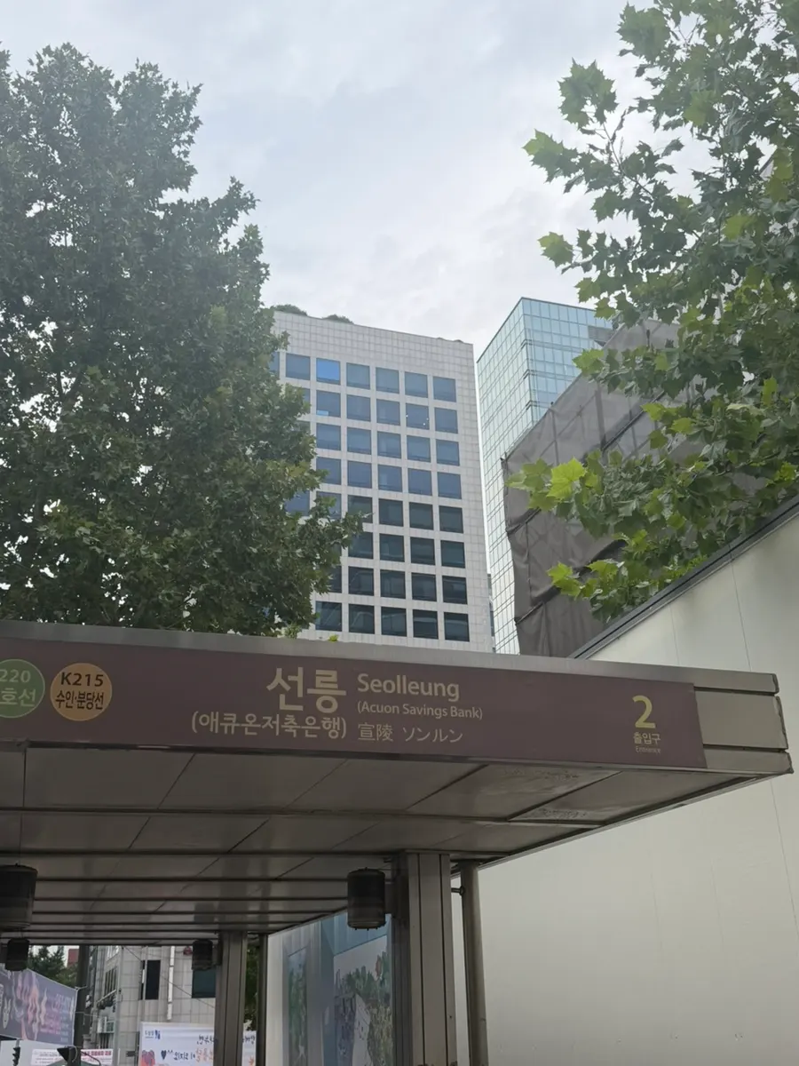 Street in front of Seolleung Station Exit 2