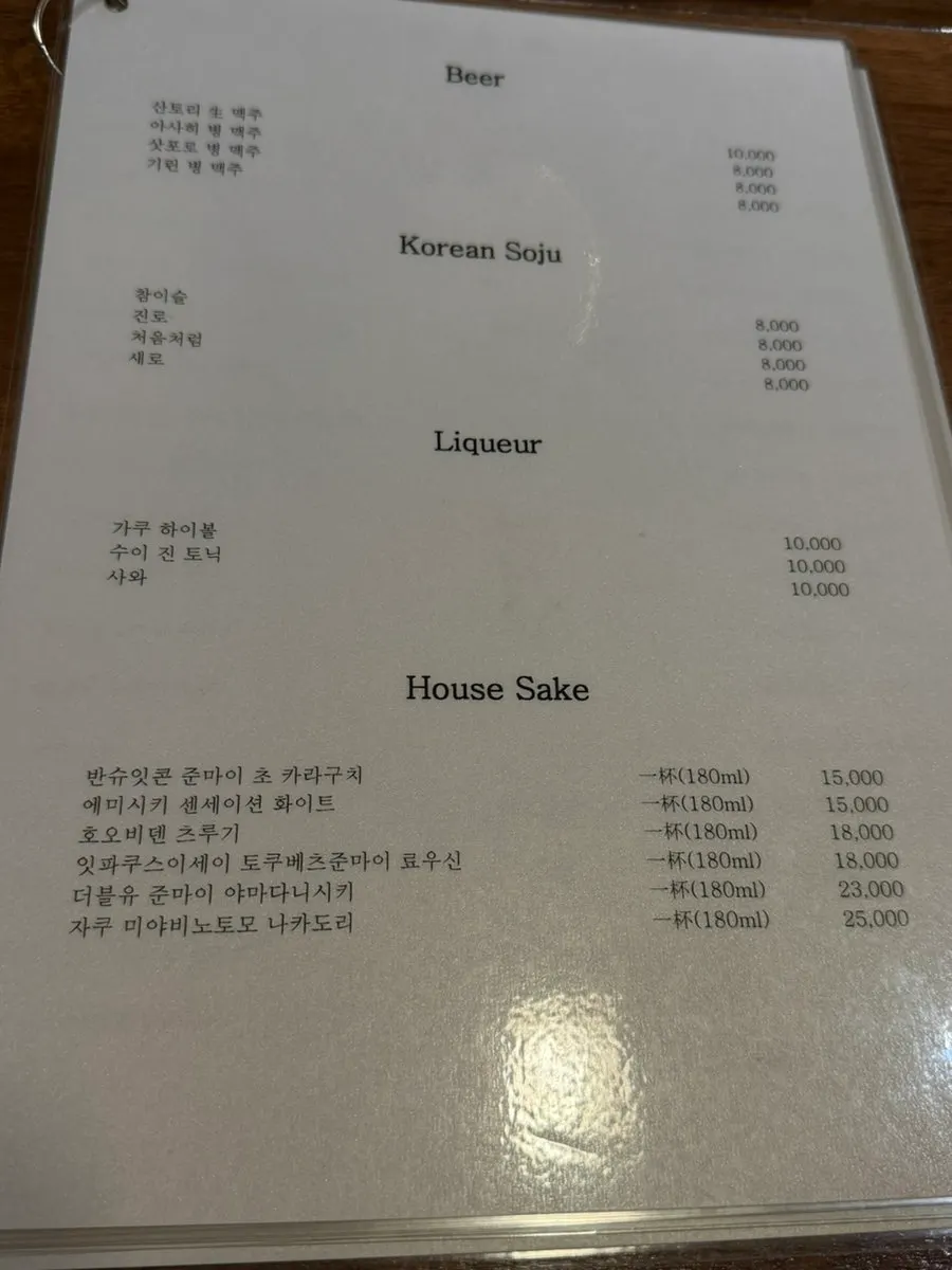 Sakai's sake menu