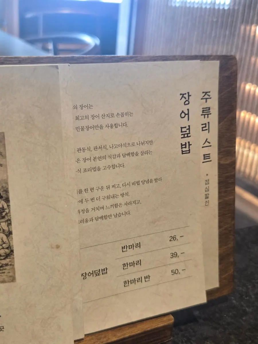 Manmok eel rice bowl menu