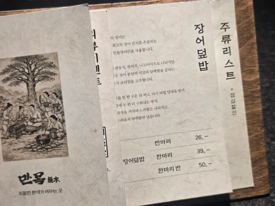 Eel rice bowl menu selection