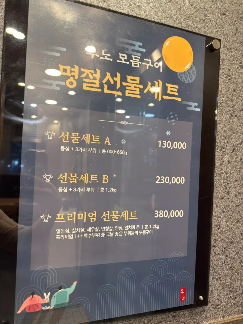 Information on Uno's Chuseok holiday gift sets