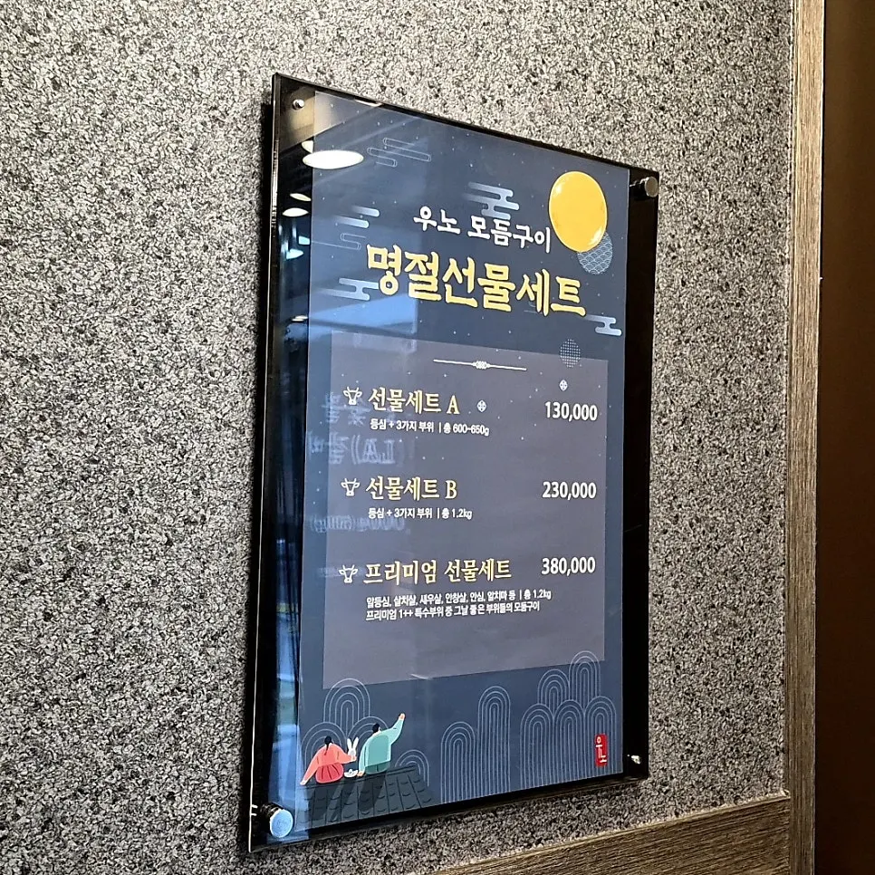 Packaged Uno Chuseok gift set