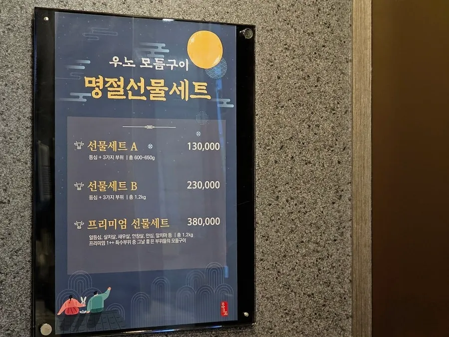 Uno Korean beef gift set for the holiday season