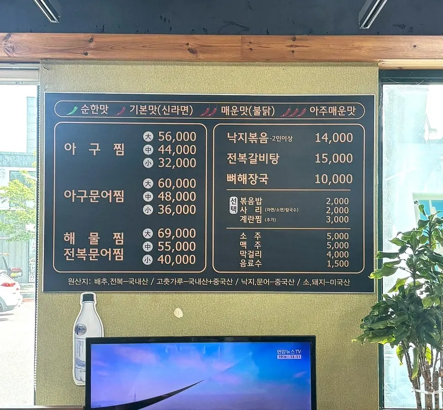 섬마을 아구찜 낙지볶음 메뉴판