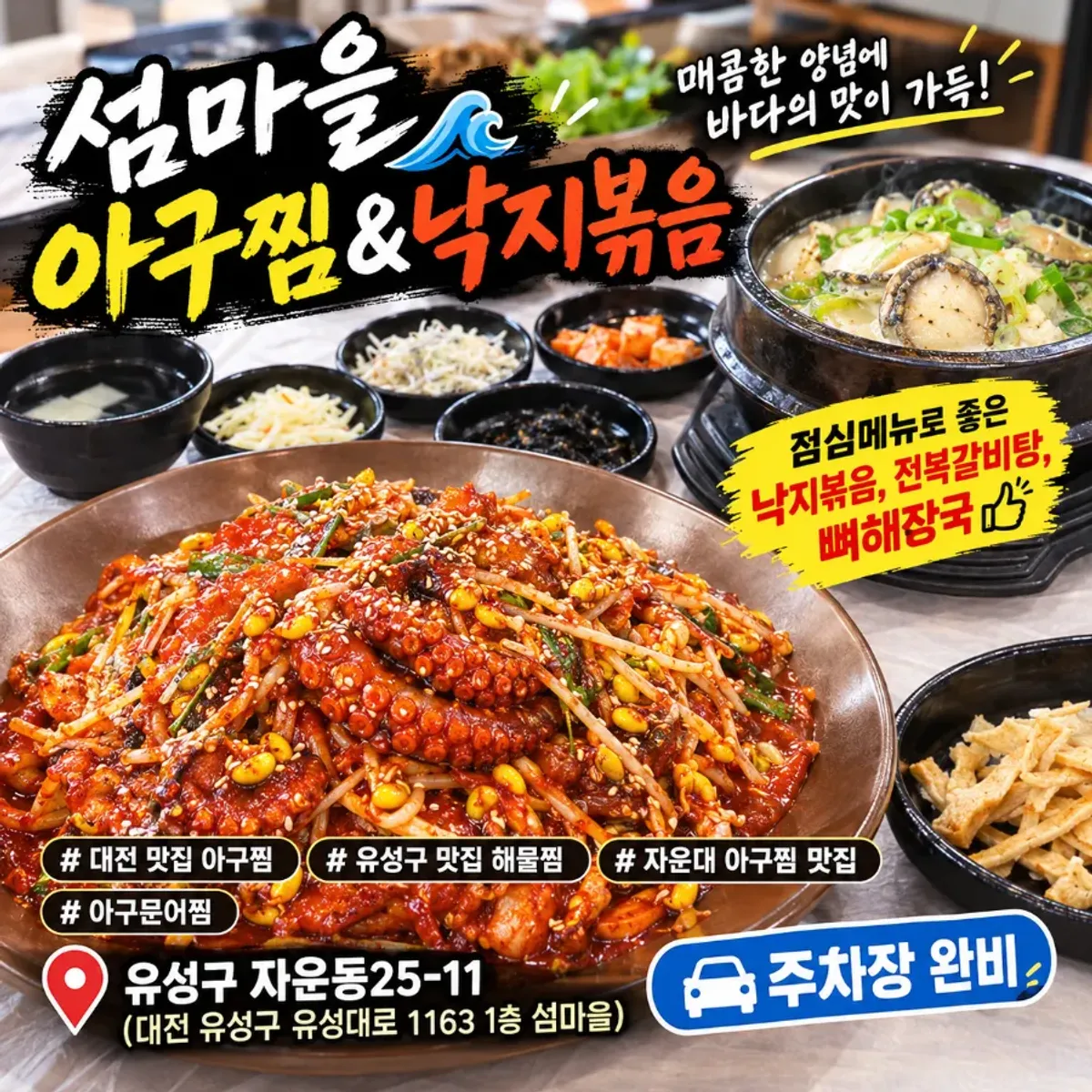 섬마을 아구찜&낙지볶음 아구문어찜 대표 사진