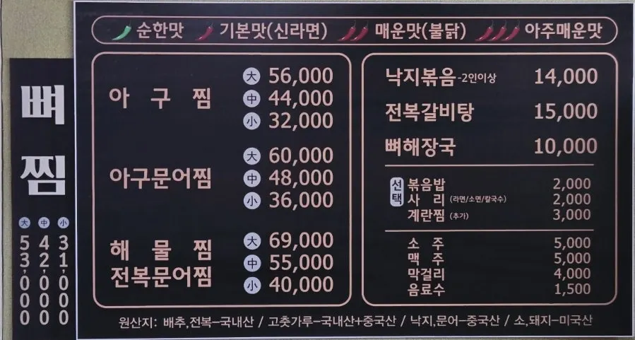 섬마을 아구찜&낙지볶음 메뉴판