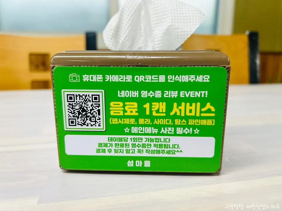 음료 1캔을 주는 영수증 리뷰 이벤트 안내