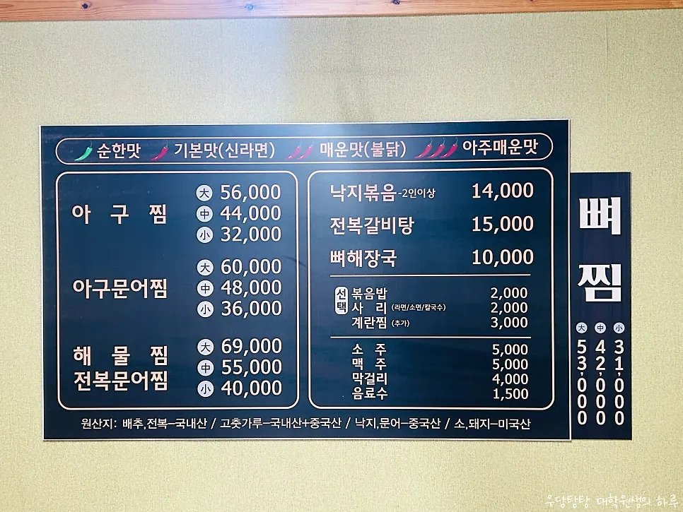 해물찜 아구찜 낙지볶음이 적힌 섬마을 메뉴판
