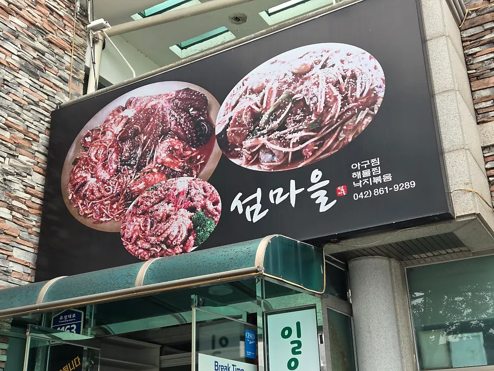 섬마을 아구찜 클로즈업