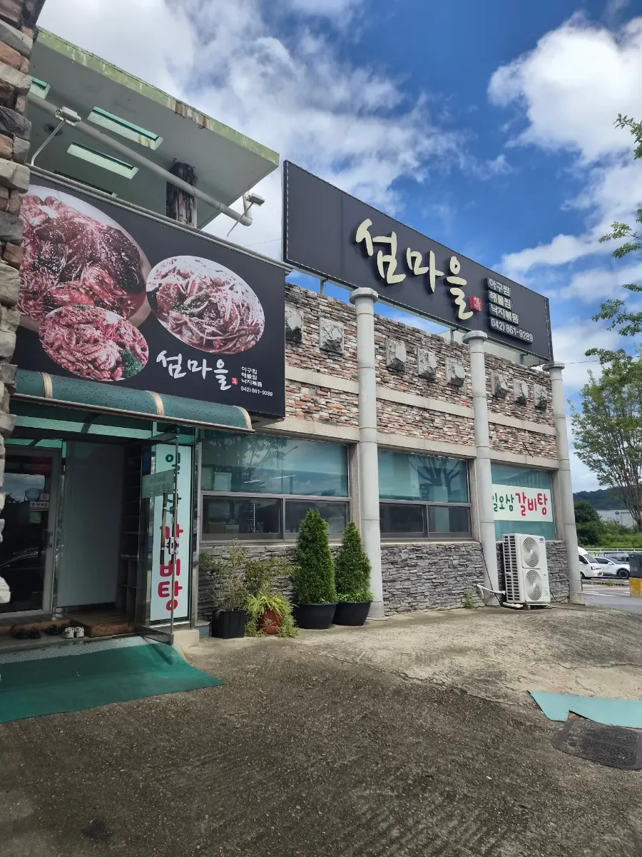 Exterior of Seommaeul on Yuseongdae-ro in Daejeon