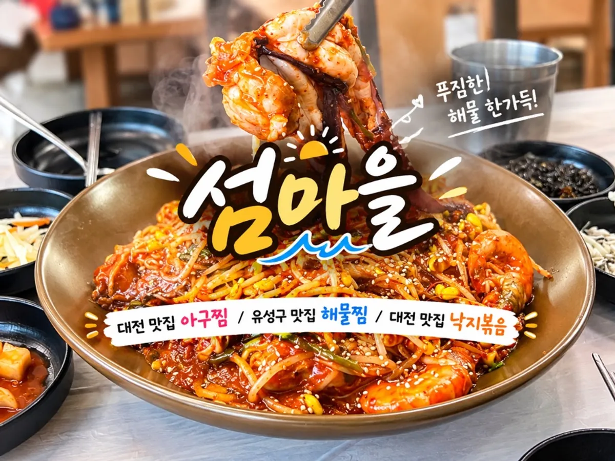 Seommaeul, a seafood braise restaurant in Sinseong-dong, Daejeon