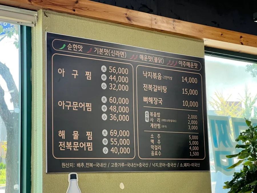 Seommaeul's menu board listing agujjim and haemuljjim