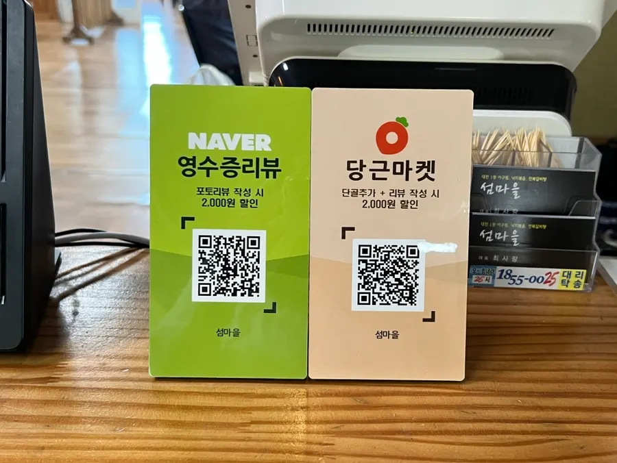 Notice about Naver and Danggeun review discounts