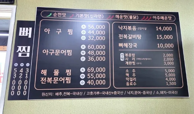 Menu board of agujjim and seafood braise at Seommaeul