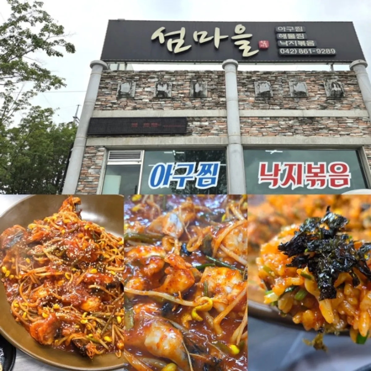 Square feature image of Seommaeul's agujjim and fried rice