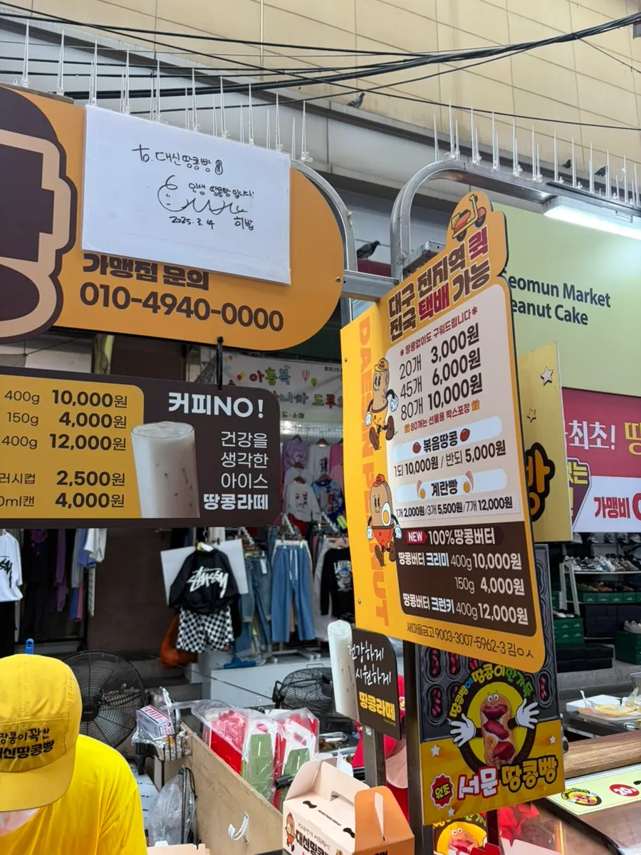 Daesin Peanut Bread signboard and shopfront