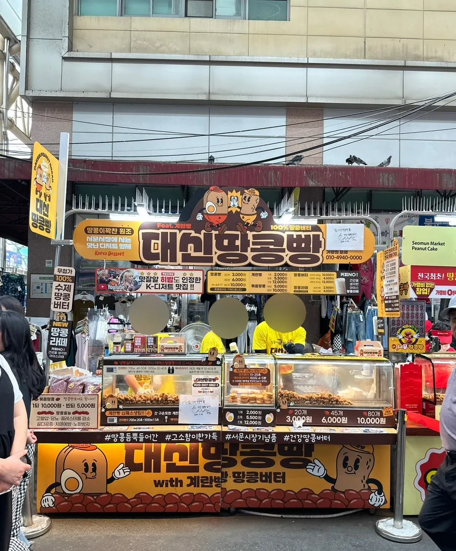Information image for Daesin Peanut Bread at Daegu's Seomun Market
