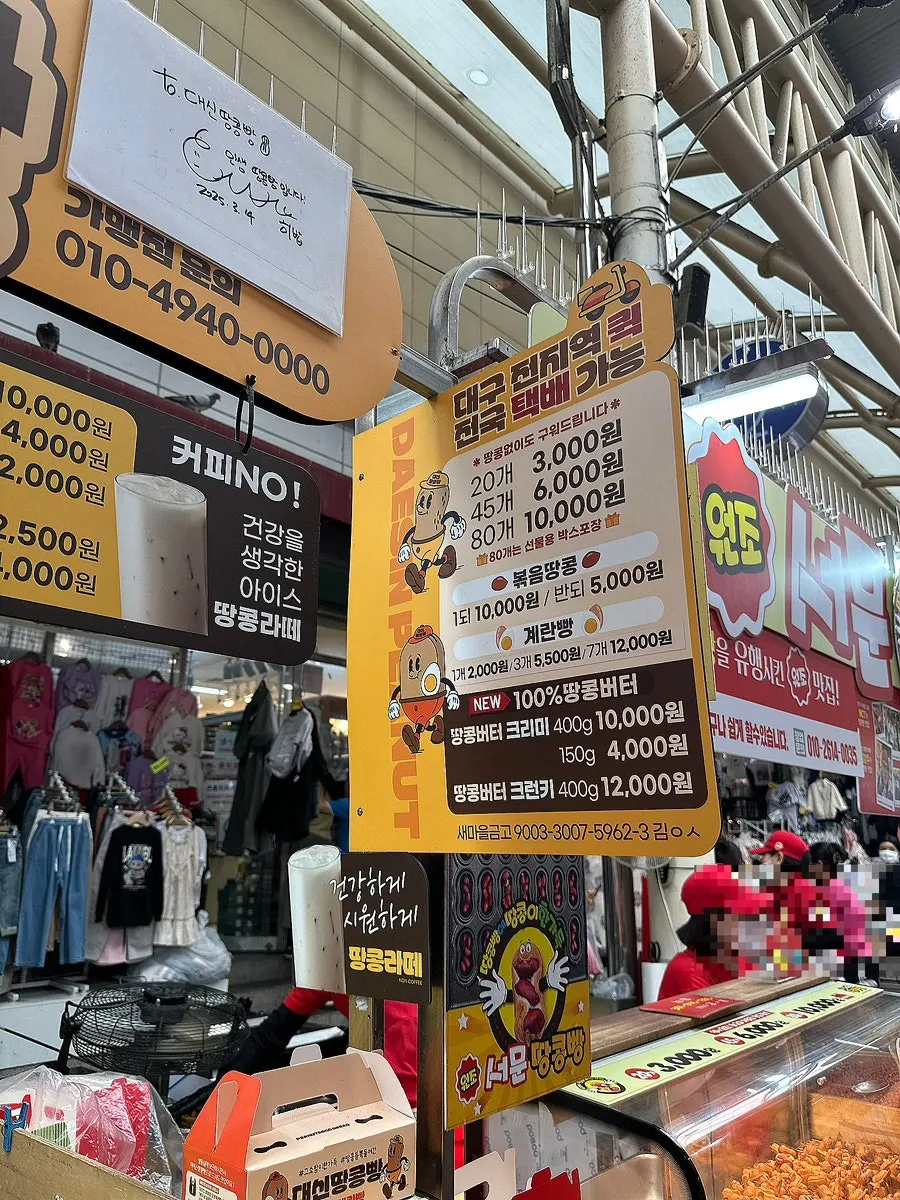 Location of Daesin Peanut Bread at Gate 11, North Gate, Seomun Market Zone 2