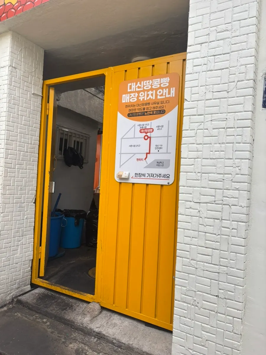 서문시장 대신땅콩빵과 계란빵 간식 안내