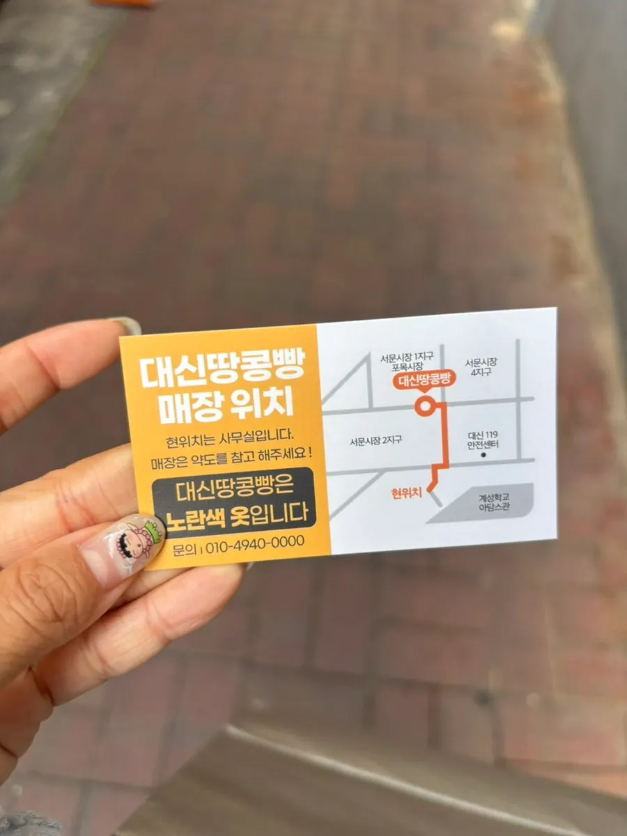 서문시장 대신땅콩빵 매장 관련 안내
