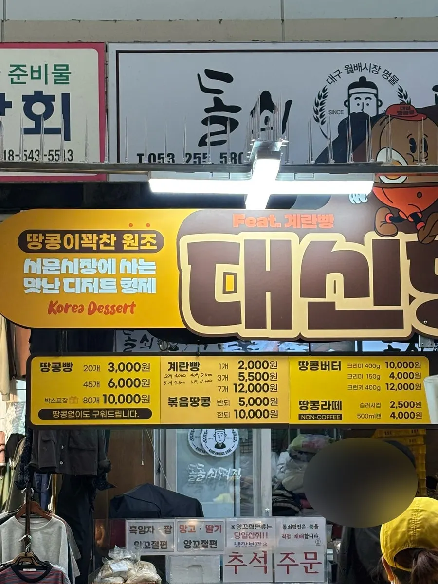 포장한 땅콩빵과 계란빵