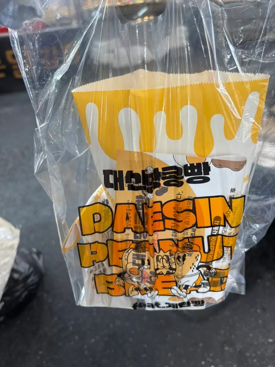 시식 후 포장한 대신땅콩빵