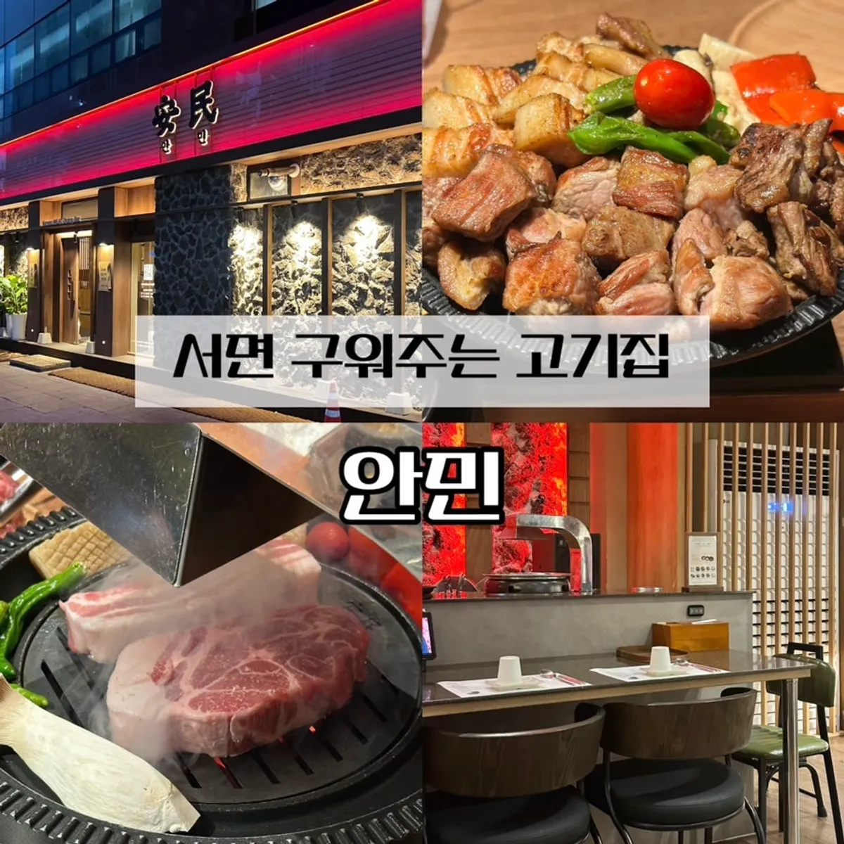 Main image of Anmin Busan, a Seomyeon Korean BBQ spot with staff grilling