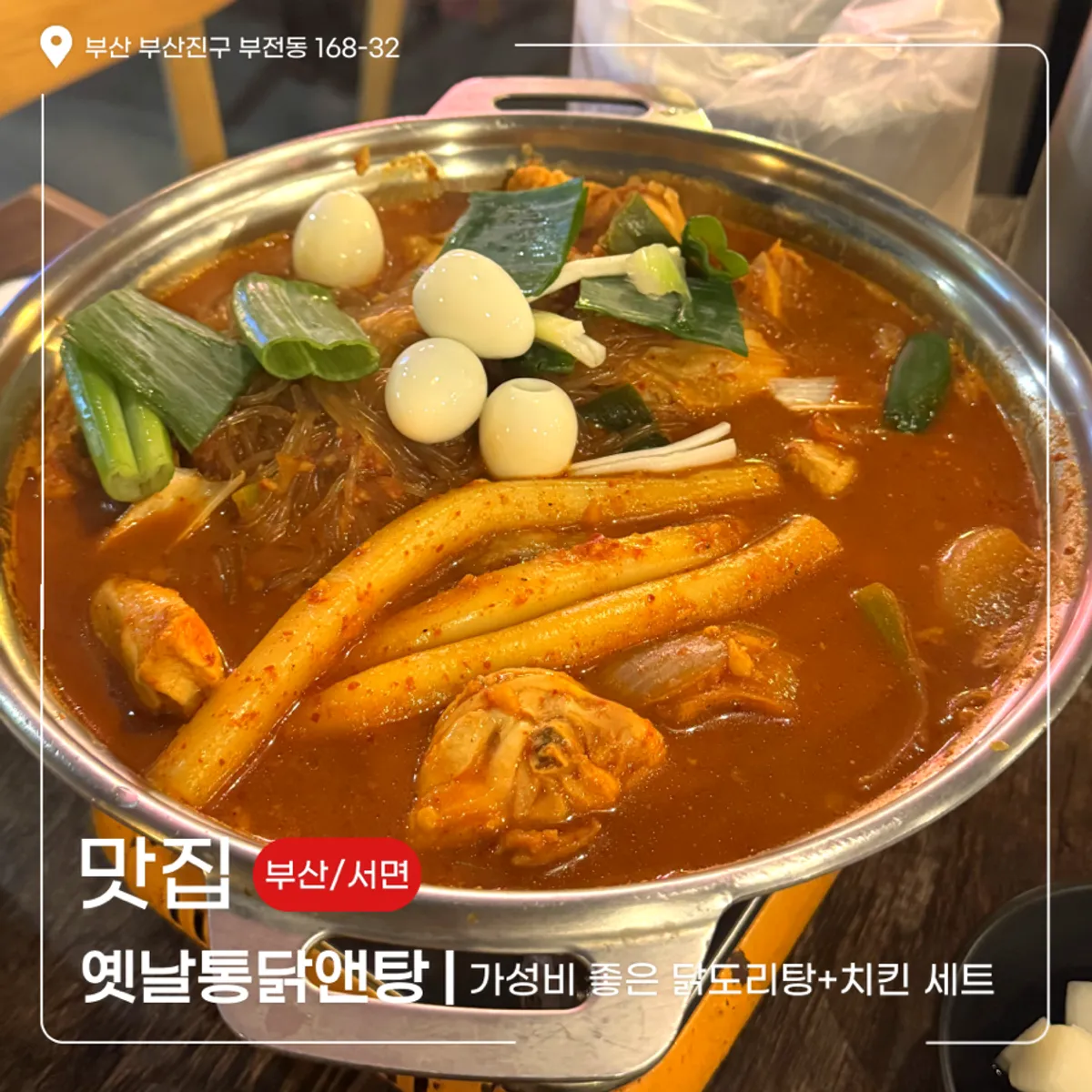 옛날통닭앤탕 서면점 대표 사진